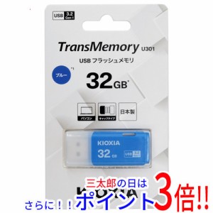 【新品即納】送料無料 キオクシア USBフラッシュメモリ TransMemory U301 KUC-3A032GML 32GB ブルー