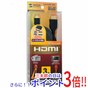 【新品即納】送料無料 サンワサプライ HDMIケーブル 3m KM-HD22-30H