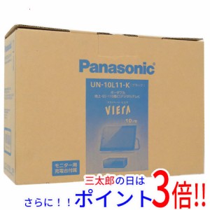 送料無料 【新品(開封のみ・箱きず・やぶれ)】 Panasonic 10V型 ポータブル液晶テレビ プライベート・ビエラ 防水モデル UN-10L11-K