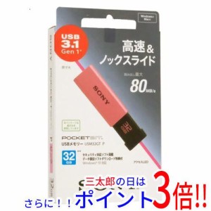 【新品即納】送料無料 SONY USBメモリ ポケットビット 32GB USM32GT P