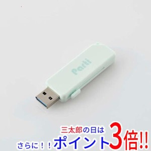 【新品即納】送料無料 ELECOM スライドシャッター式USBメモリ MF-SKU3128GLB 128GB ライトブルー