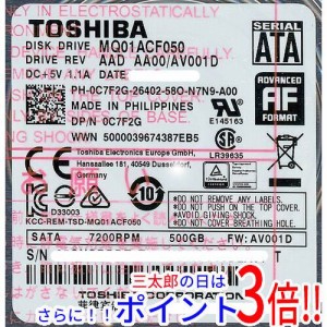 【新品即納】送料無料 TOSHIBA(東芝) ノート用HDD 2.5inch MQ01ACF050 500GB 2.5インチ SATA