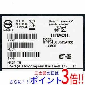 【新品即納】送料無料 日立 HITACHI ノート用HDD 2.5inch HTS541616J9AT00 160GB IDE 2.5インチ