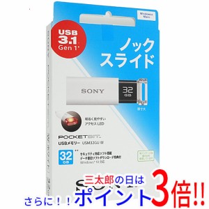 【新品即納】送料無料 ソニー SONY USBメモリ ポケットビット 32GB USM32GU W