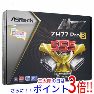 【中古即納】送料無料 ASRock製 ATXマザーボード ZH77 Pro3 LGA1155 元箱あり
