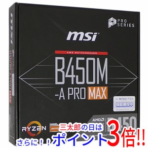 【中古即納】送料無料 MSI製 MicroATXマザーボード B450M-A PRO MAX SocketAM4 元箱あり Socket AM4