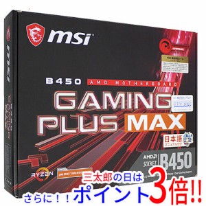 【中古即納】送料無料 MSI製 ATXマザーボード B450 GAMING PLUS MAX SocketAM4 元箱あり Socket AM4