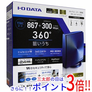 【中古即納】送料無料 アイ・オー・データ I-O DATA製 無線LANルーター WN-AX1167GR2 [ミレニアム群青] 元箱あり IEEE802.11g WPS対応有