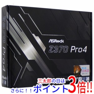 【中古即納】送料無料 ASRock製 ATXマザーボード Z370 Pro4 LGA1151 元箱あり