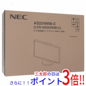 【中古即納】送料無料 NEC製 21.5型 液晶ディスプレイ LCD-AS224WMI-C-3 未使用