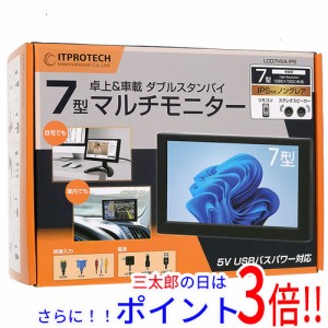 【中古即納】送料無料 ITPROTECH 7型 IPS液晶モニター USBバスパワー対応 LCD7HVA-IPS 未使用