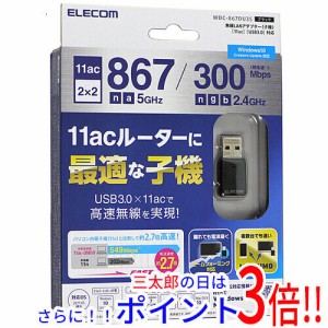 【中古即納】送料無料 ELECOM USB3.0 小型無線子機 WDC-867DU3S 元箱あり