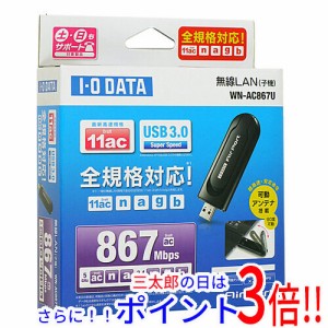 【中古即納】送料無料 アイ・オー・データ I-O DATA製 無線LANアダプター WN-AC867U 元箱あり IEEE802.11g USB