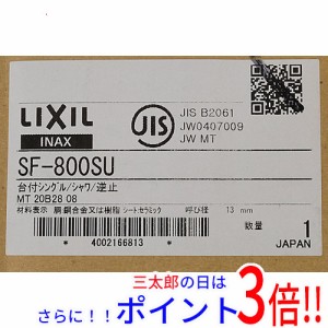 【新品即納】送料無料 リクシル LIXIL シングルレバー混合水栓 SF-800SU