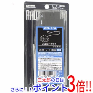 【新品即納】送料無料 セルスター CELLSTAR レーダー探知機用OBDII接続アダプター RO-116 汎用タイプ