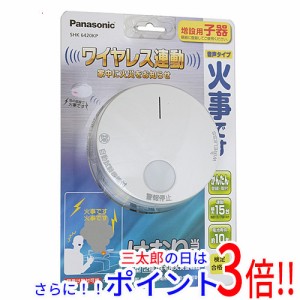 【新品即納】送料無料 パナソニック Panasonic けむり当番 ワイヤレス連動 子器 SHK6420KP 煙式