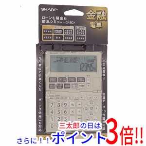 【新品即納】送料無料 シャープ SHARP 金融電卓 EL-K632-X