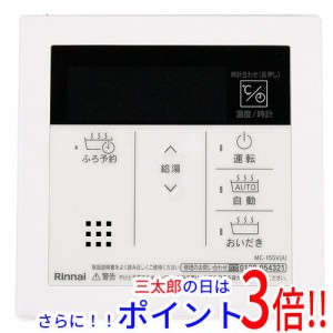 送料無料 【新品訳あり】 リンナイ 給湯器用台所リモコン MC-155V