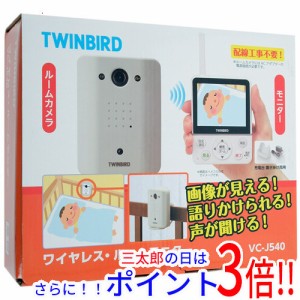 【新品即納】送料無料 ツインバード TWINBIRD ワイヤレス・ルームモニター VC-J540W 暗視タイプ