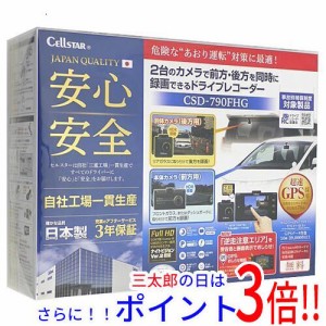 【新品即納】送料無料 セルスター CELLSTAR ドライブレコーダー CSD-790FHG 汎用タイプ