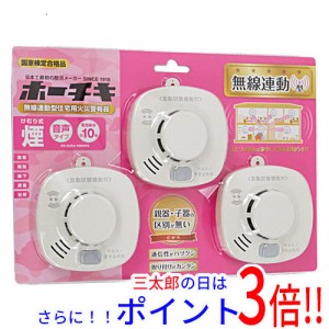 【新品即納】送料無料 ホーチキ 住宅用火災警報器 3個入 SS-2LRA-10HCP3 煙式