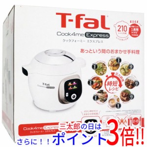 【新品即納】送料無料 ティファール T-fal クックフォーミー エクスプレス CY8521JP 温め直し機能