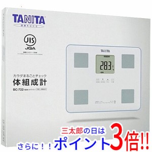 【新品即納】送料無料 タニタ TANITA 体組成計 インナースキャン BC-722-WH ホワイト デジタル 両足