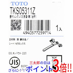 【新品即納】送料無料 トートー TOTO キッチン用 壁付シングル混合水栓 TKS05311Z