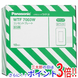 【新品即納】送料無料 Panasonic コスモシリーズワイド21 コンセントプレートラウンド1連用 10個入 WTF7003W パナソニック 既製品 モダン