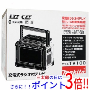 【新品即納】送料無料 マキタ 充電式テレビ TV100 防滴・防水 AMラジオ対応 AC給電