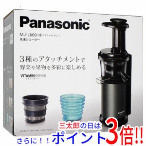 【新品即納】送料無料 パナソニック Panasonic ジューサー ビタミンサーバー MJ-L600-H グラファイトグレー つぶす・おろす