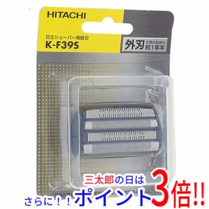 【新品即納】送料無料 日立 HITACHI シェーバー替刃 K-F39S