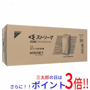 【新品即納】送料無料 ダイキン DAIKIN 加湿ストリーマ空気清浄機 ACK55W-T ディープブラウン 加湿機能有 ファン式 ニオイセンサー HEPA