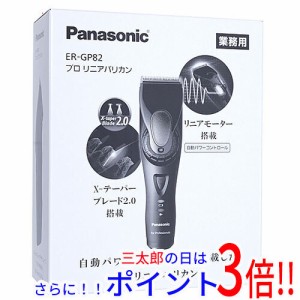 【新品即納】送料無料 パナソニック Panasonic プロリニアバリカン ER-GP82-K AC充電