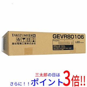 【新品即納】送料無料 瀧住電機工業 LED洋風ペンダント 〜8畳 GEVR80106 既製品 北欧 完成品 8.0畳