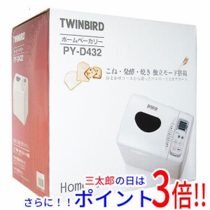 送料無料 ツインバード 【新品(開封のみ・箱きず・やぶれ)】 TWINBIRD ホームベーカリー PY-D432W ホワイト