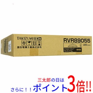 【新品即納】送料無料 瀧住電機工業 LED洋風ペンダントライト RVR89055 既製品 北欧 完成品 8.0畳