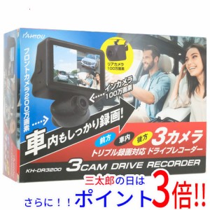 送料無料 【新品(開封のみ・箱きず・やぶれ)】 KAIHOU トリプル録画対応3カメラドライブレコーダー KH-DR3200 汎用タイプ