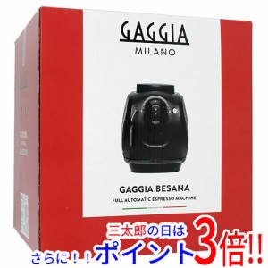 【新品即納】送料無料 Gaggia 全自動コーヒーマシン BESANA HD8651 2杯 給湯機能