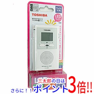 【新品即納】送料無料 東芝 TOSHIBA LEDライト付ポケットラジオ TY-SPR4(W) ホワイト