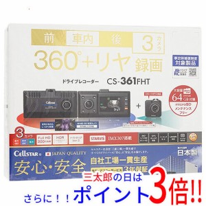 【新品即納】送料無料 セルスター CELLSTAR ドライブレコーダー CS-361FHT 汎用タイプ