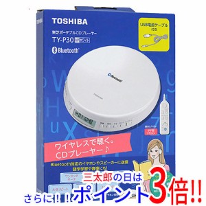 【新品即納】送料無料 東芝 TOSHIBA ポータブルCDプレーヤー TY-P30(W) ホワイト