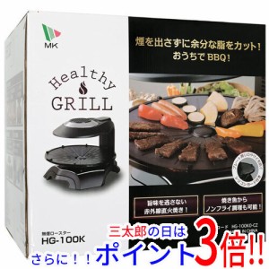 【新品即納】送料無料 エムケー精工 MK 無煙ロースター ヘルシーグリル HG-100K 丸 焼肉プレート付き やけどガード