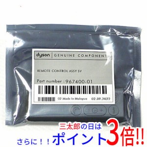 【新品即納】送料無料 ダイソン Dyson Pure Cool Link用リモコン 967400-01 シルバー