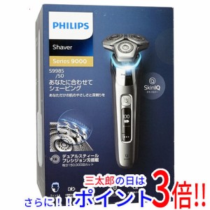 【新品即納】送料無料 フィリップス PHILIPS メンズシェーバー 9000シリーズ S9985/50 9000シリーズ（フィリップス） 回転式 3枚 自動洗