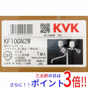 送料無料 【新品訳あり(箱きず・やぶれ)】 KVK 一時止水付2ハンドルシャワー混合水栓 KF100N2W