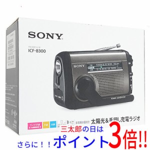 【新品即納】送料無料 ソニー SONY FM/AMポータブルラジオ ICF-B300 USB 電池