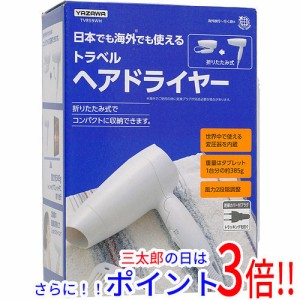 【新品即納】送料無料 ヤザワコーポレーション ヤザワ トラベルヘアドライヤー TVR59WH AC給電 海外使用可能