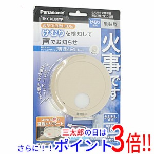 【新品即納】送料無料 パナソニック Panasonic けむり当番 薄型2種 SHK70301YP 和室色 煙式