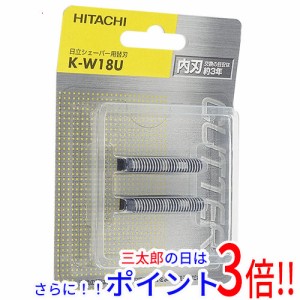 【新品即納】日立 HITACHI シェーバー替刃 内刃 K-W18U